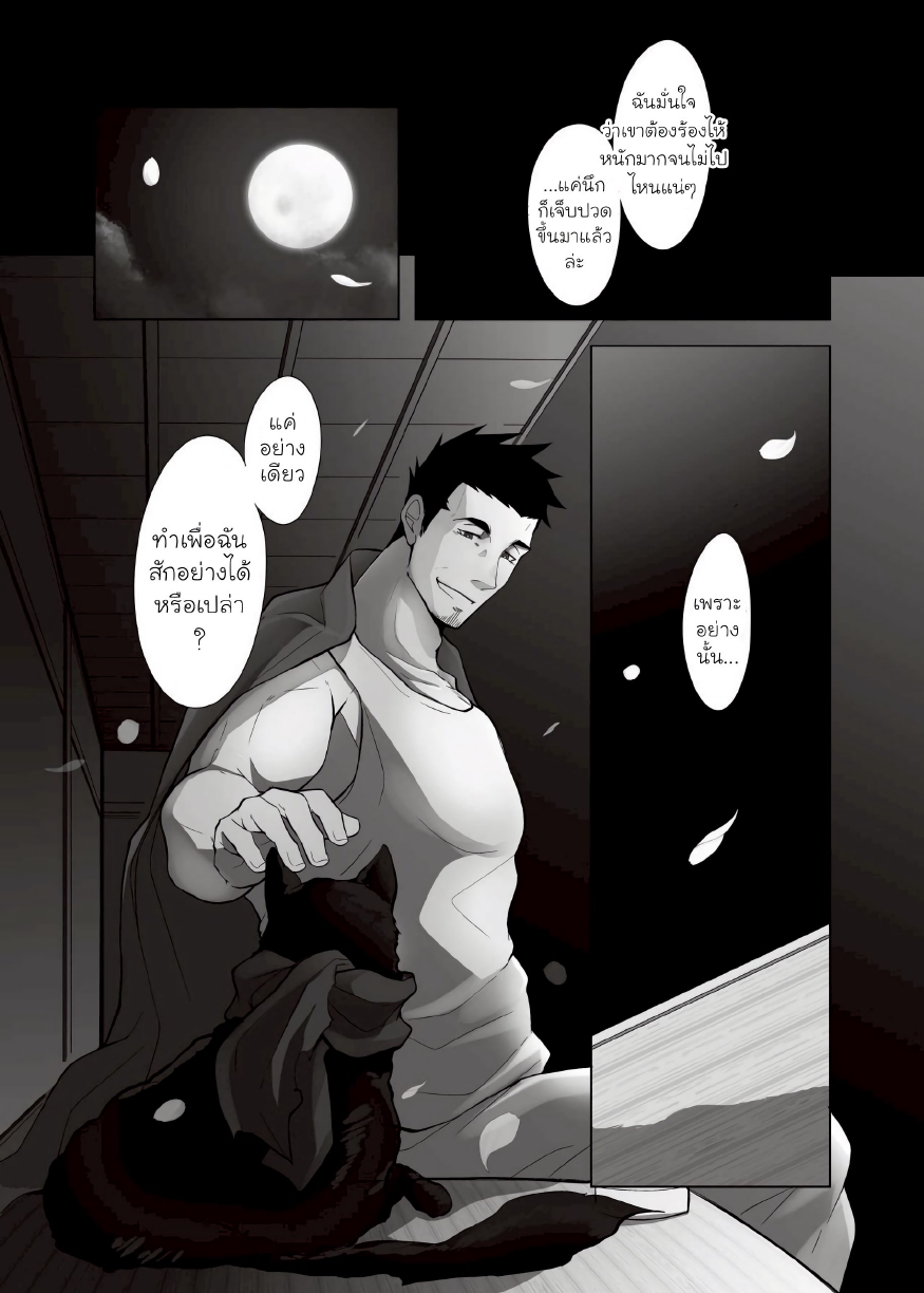 นินจาสุดอึด ริคิมารุ 02